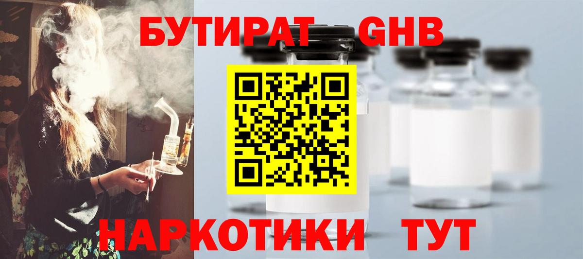 Бутират 1.4BDO  Вход с VPN  Сунжа 