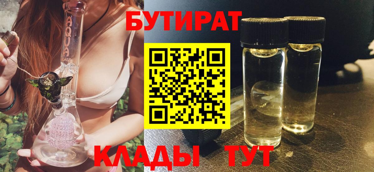 Бутират BDO Сунжа