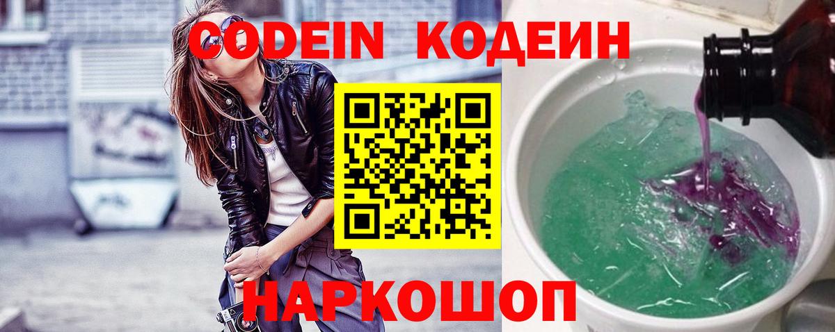Кодеиновый сироп Lean напиток Lean (лин) Сунжа