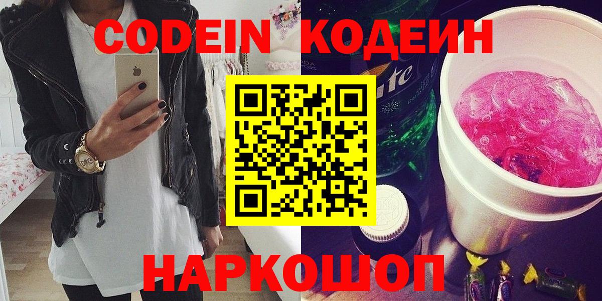 Кодеиновый сироп Lean напиток Lean (лин)  Вход с VPN  Кодеиновый сироп Lean Purple Drank  Сунжа 